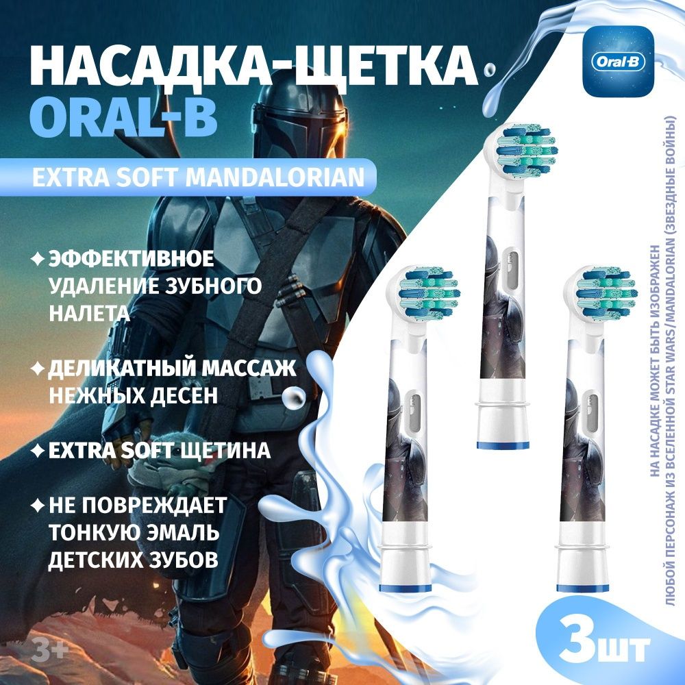 Детские насадки для Oral B. Frozen, Spiderman, mandalorian, starwars