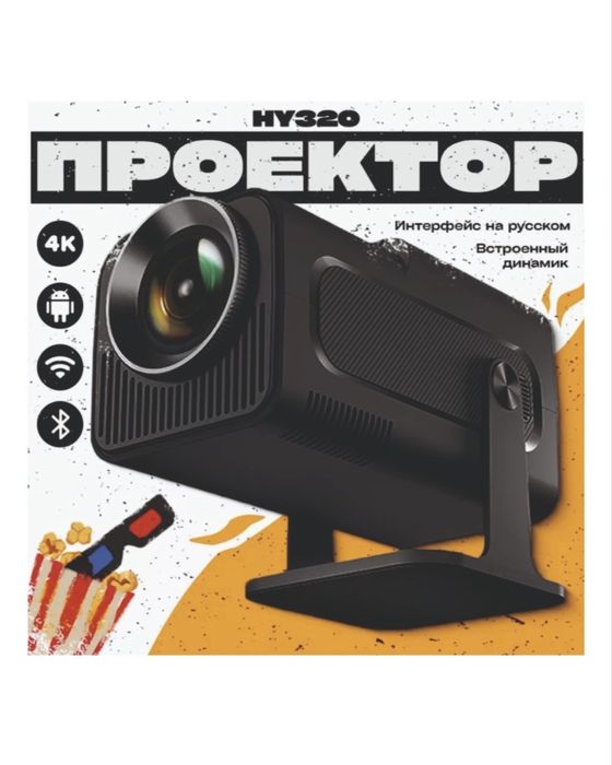 Проектор HY320 PRO
