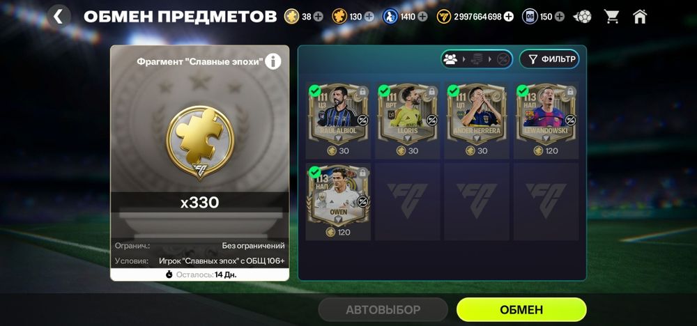 Фк мобайл 119 овр