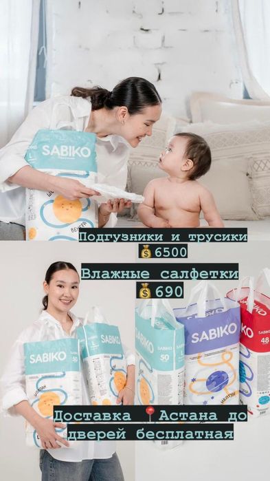 подгузники Sabiko