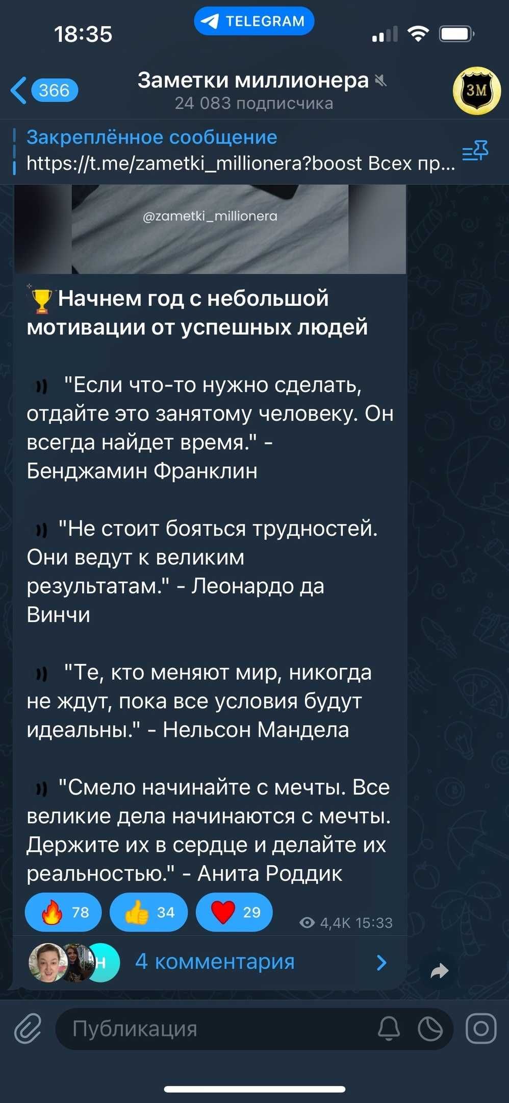 Готовый бизнес. Telegram канал. Телеграм канал