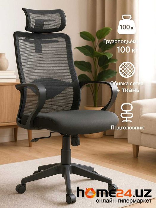 Офисное кресло Tret бесплатная  доставка  , гарантия, оригинал!