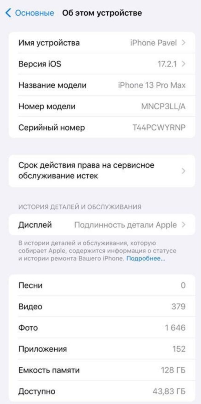 iPhone 13 Pro Max, 128 ГБ срочно