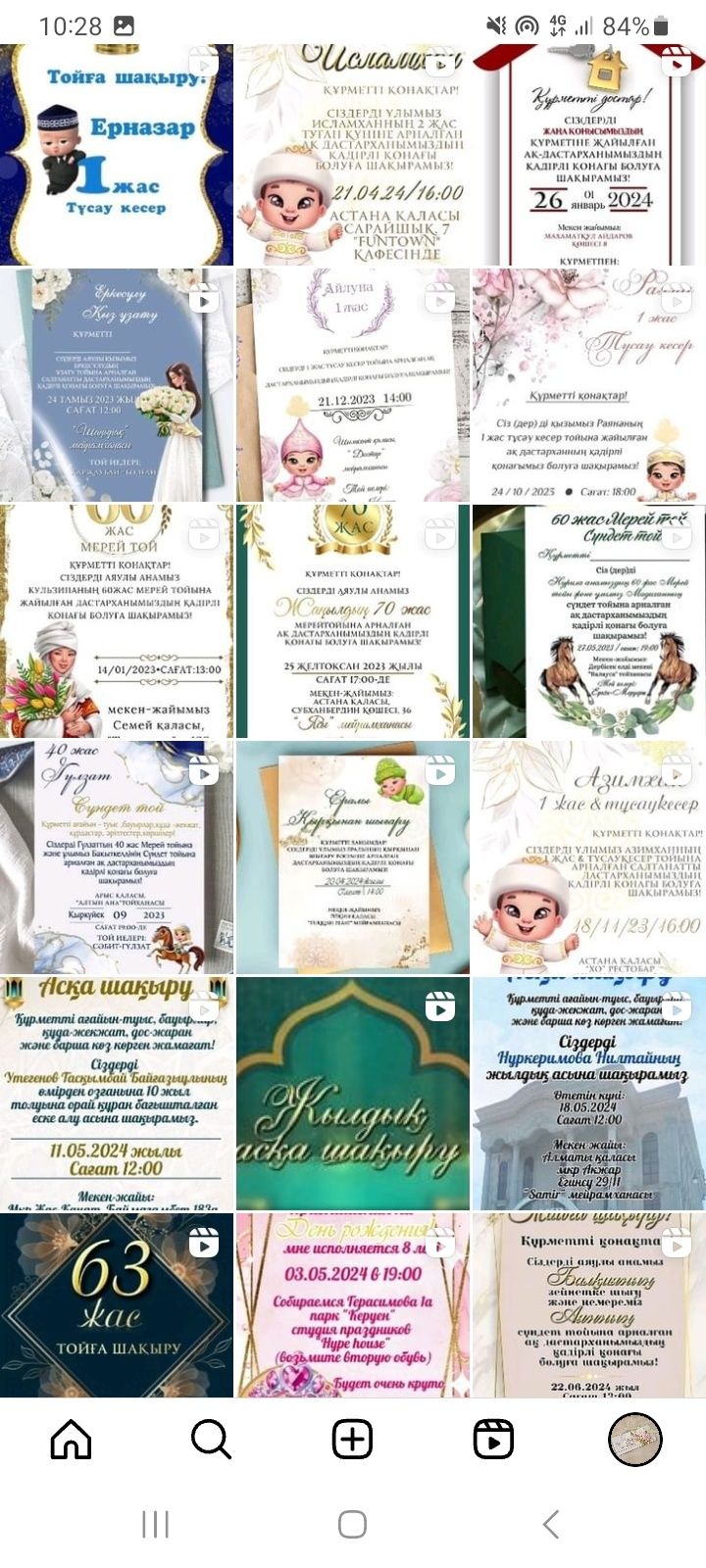 Электронные шакыру билет
