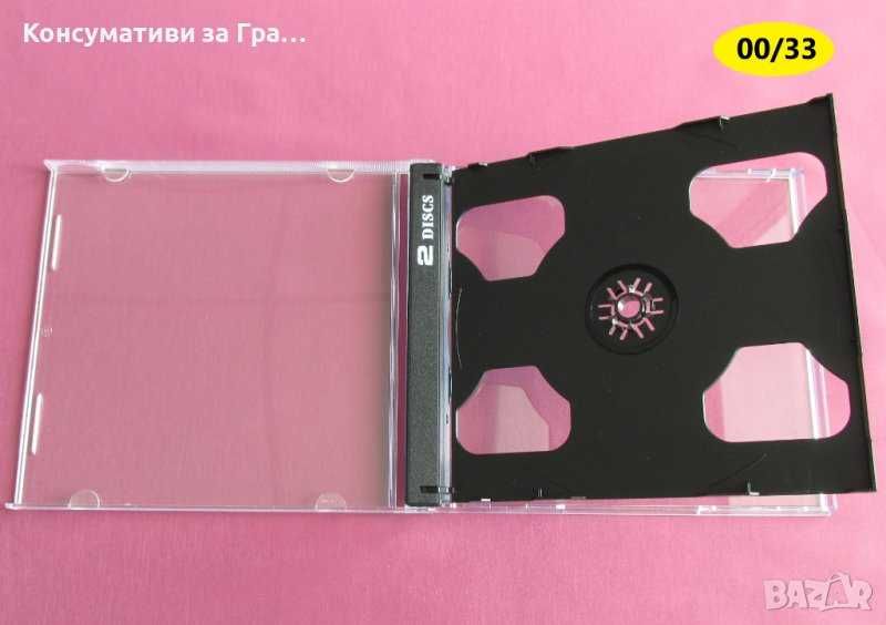 НЕМСКИ качествени Кутии за двойни CD компакт дискове