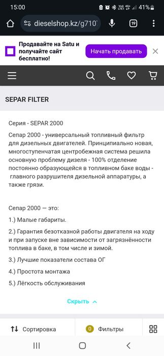 Сепаратор топлива SEPAR FILTER SWK- 2000