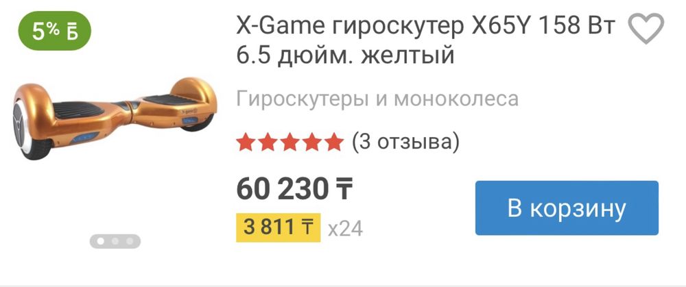 Гироскутер X-Game