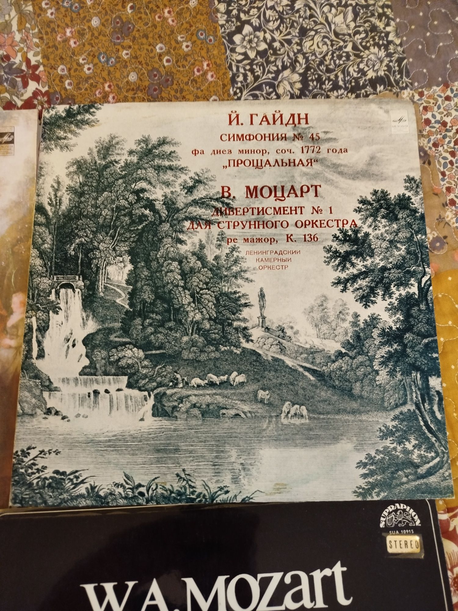 Плочи винил на Моцарт