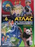 Атлас по география и икономика за 6 клас