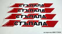 Обозначителни стикери за стъпала