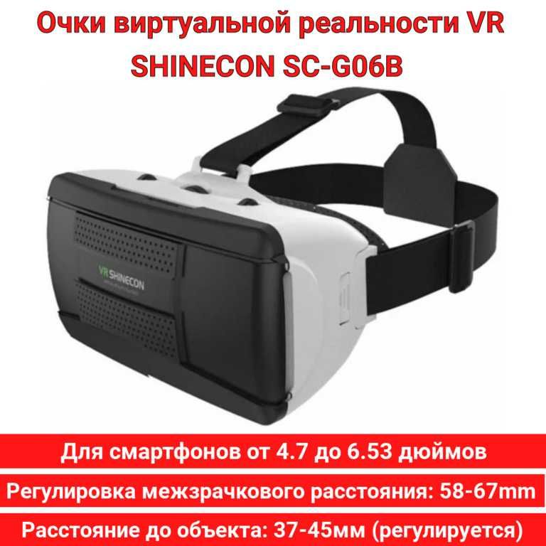 Очки виртуальной реальности VR SHINECON SC-G06B