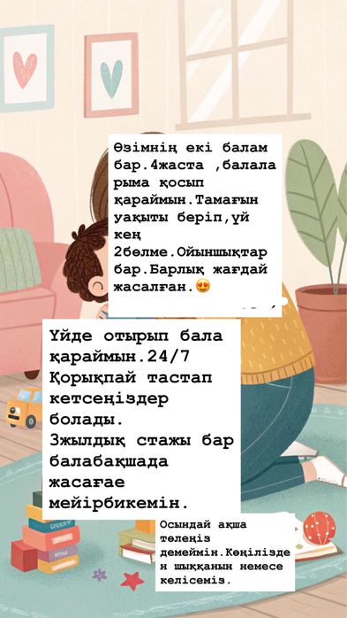 Няня 24/7бала қараймын үйден