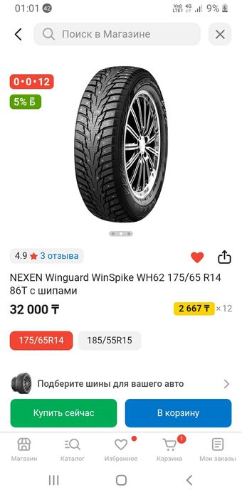 22,5 тыс за 1шт, Новые Шины r14 175/65 шипованные  Nexen Корея комплек