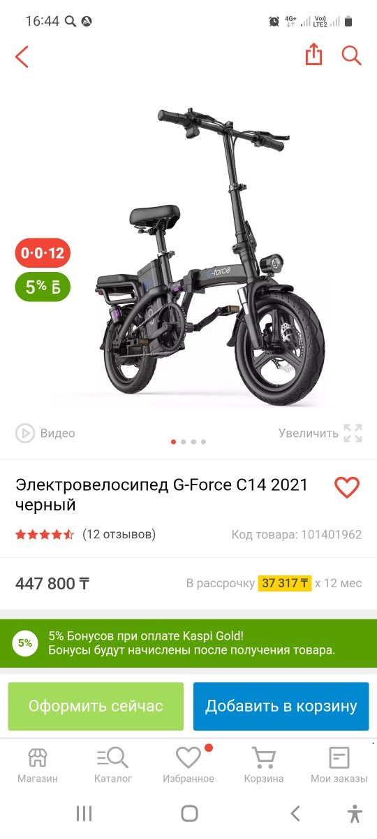 Продам Электровелосипед G-force C14 2021