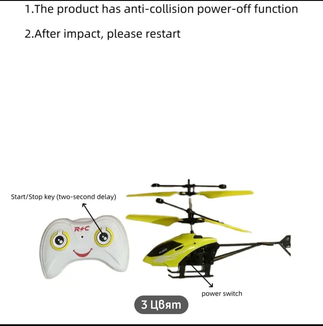 Хеликоптер с дистанционно управление