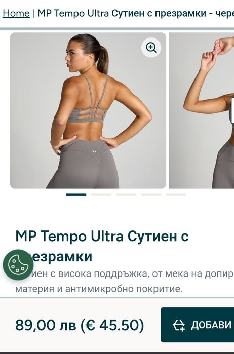 НОВИ бюстие и потник My protein
