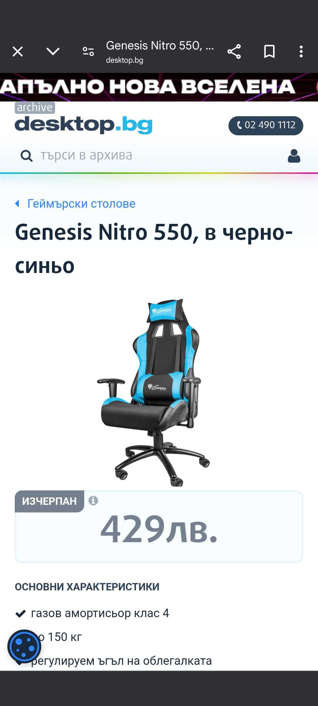 Геймърски стол Genesis