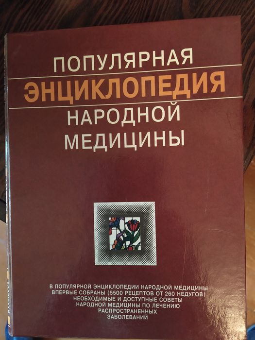 Продаётся книга энциклопедия. В хорошем состоянии