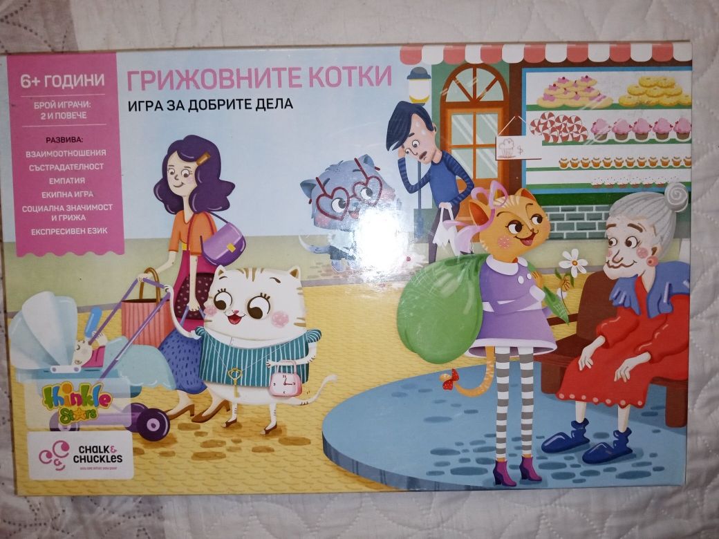 ГРИЖОВНИТЕ КОТКИ Игра за добрите дела