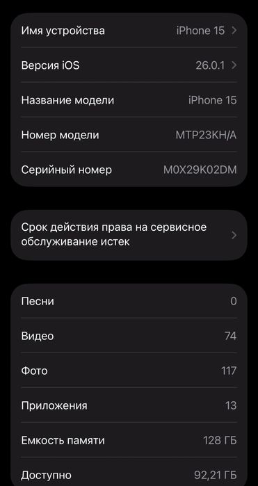 Iphone 15 128gb 90% stikl 390 karopka yo