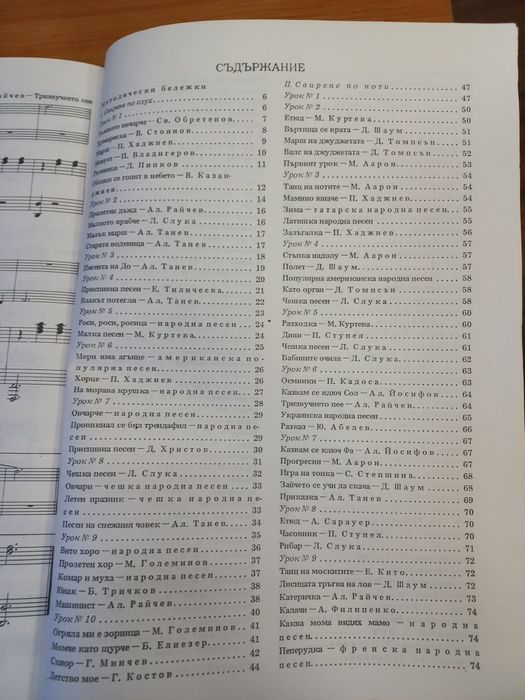 Детето и пианото - Милена Куртева Първи уроци по пиано