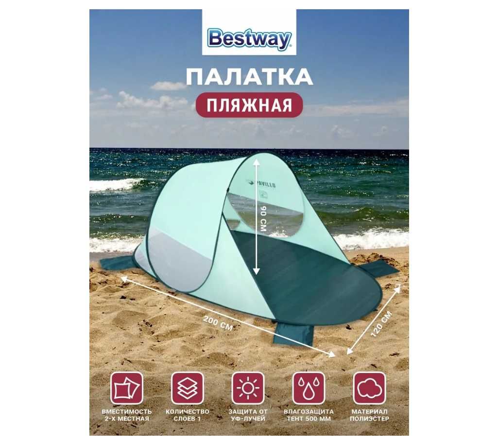 Палатка 2-местная 200х120х90 см Bestway-68107 Доставка бесплатно