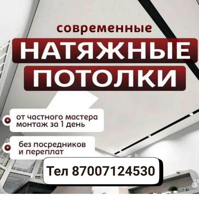 Натяжные потолки без посредников c гарантией