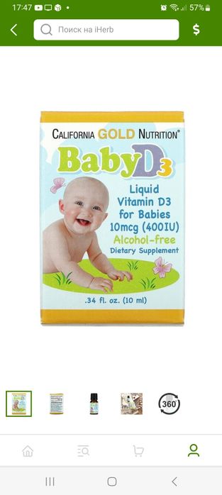 Американский витамин D в каплях