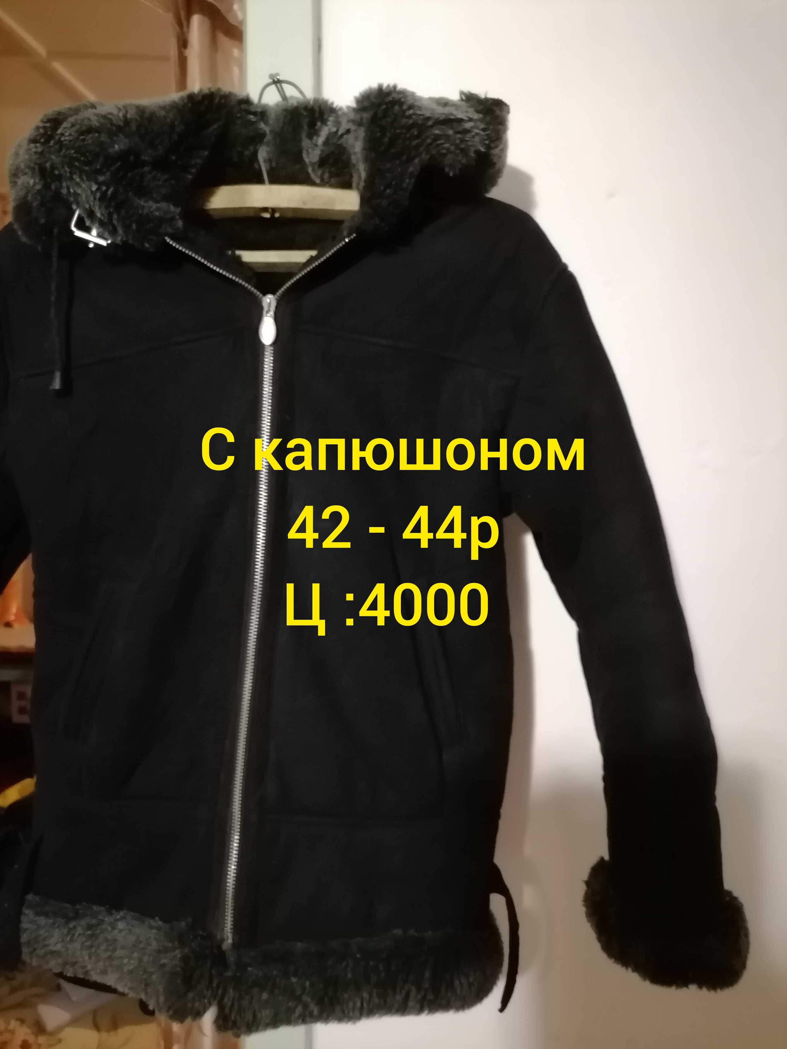 Продаю вещи б /у в хорошем состоянии