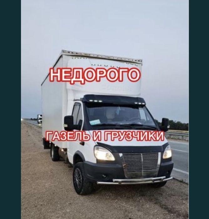 Услуга грузоперевозки на газель