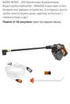 Worx WG633E.9 Водоструйка 56 Бара