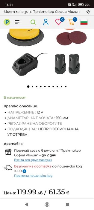 Акумулаторна машина за полиране Nextool