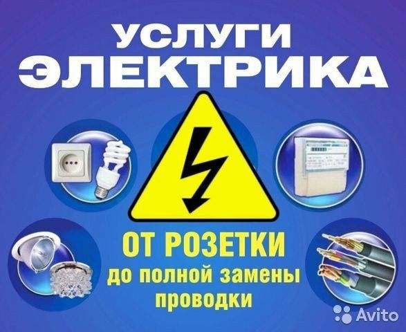 Электрик Сергели Янгихает  24/7 . Николай