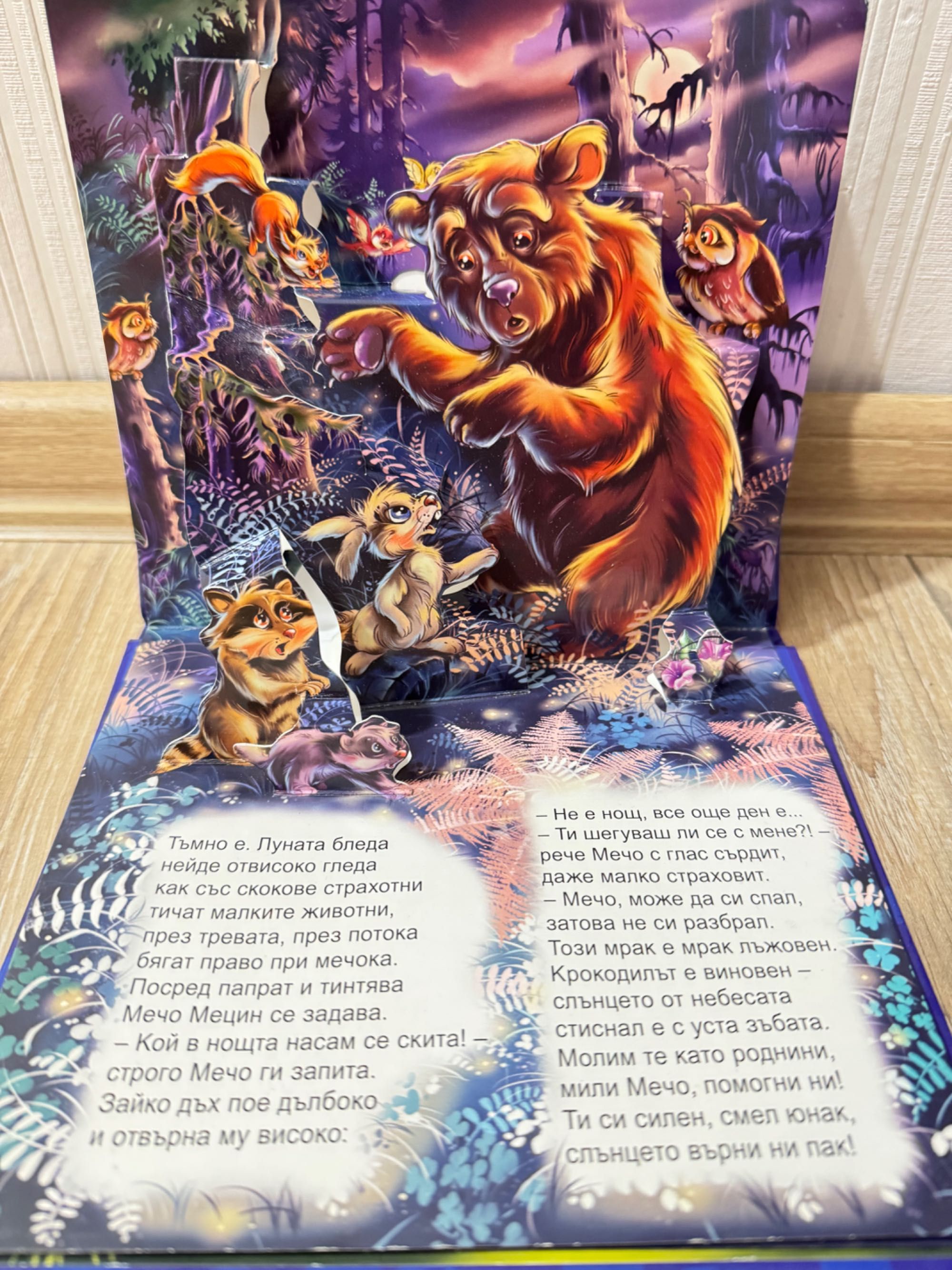 3 броя Детски книги - Фермата, Шаро и първият сняг и Тревога в гората
