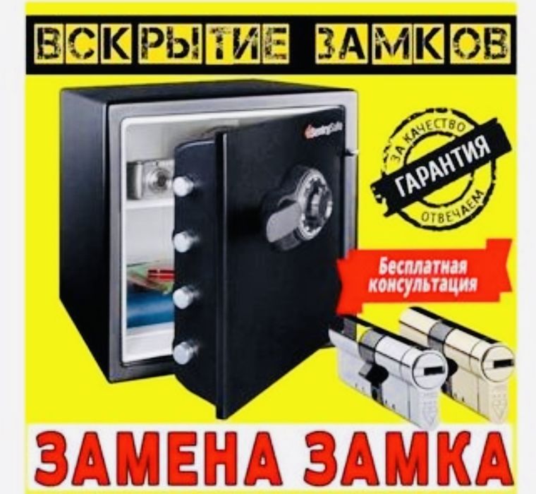 Вскрытие замков сейфа Установка Замена замка замков ремонт Медвежатник