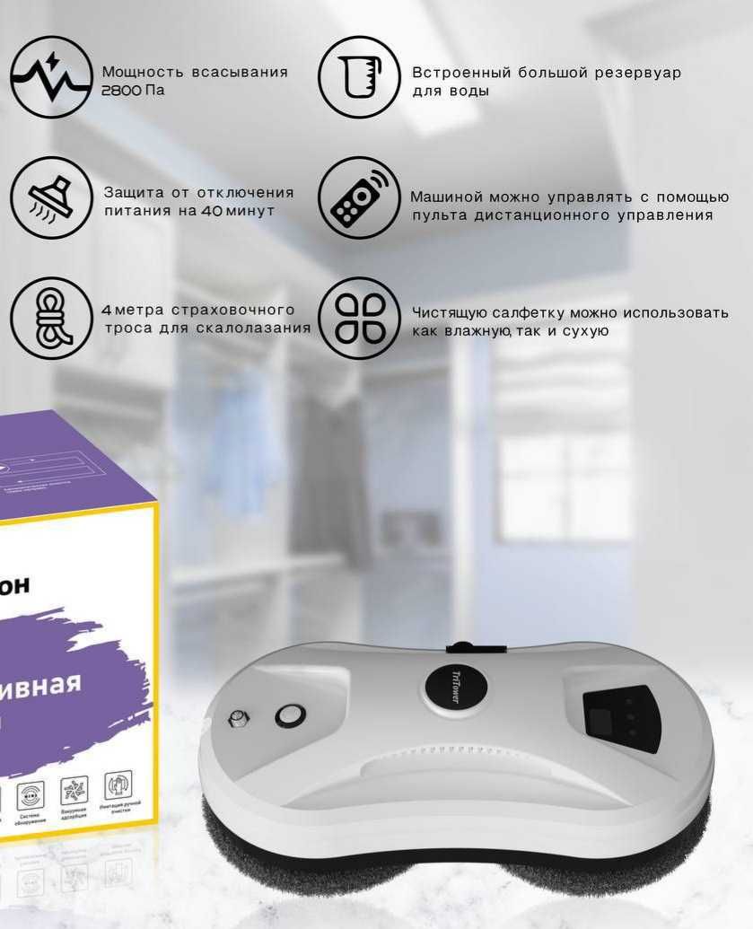 Робот мойщик окон