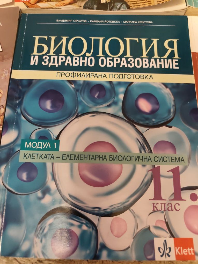Учебници по математика, литература, биология, физика и д-р.