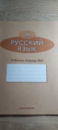 Продам тетрадь по русскому языку
