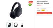 Наушники Razer Barracuda черный