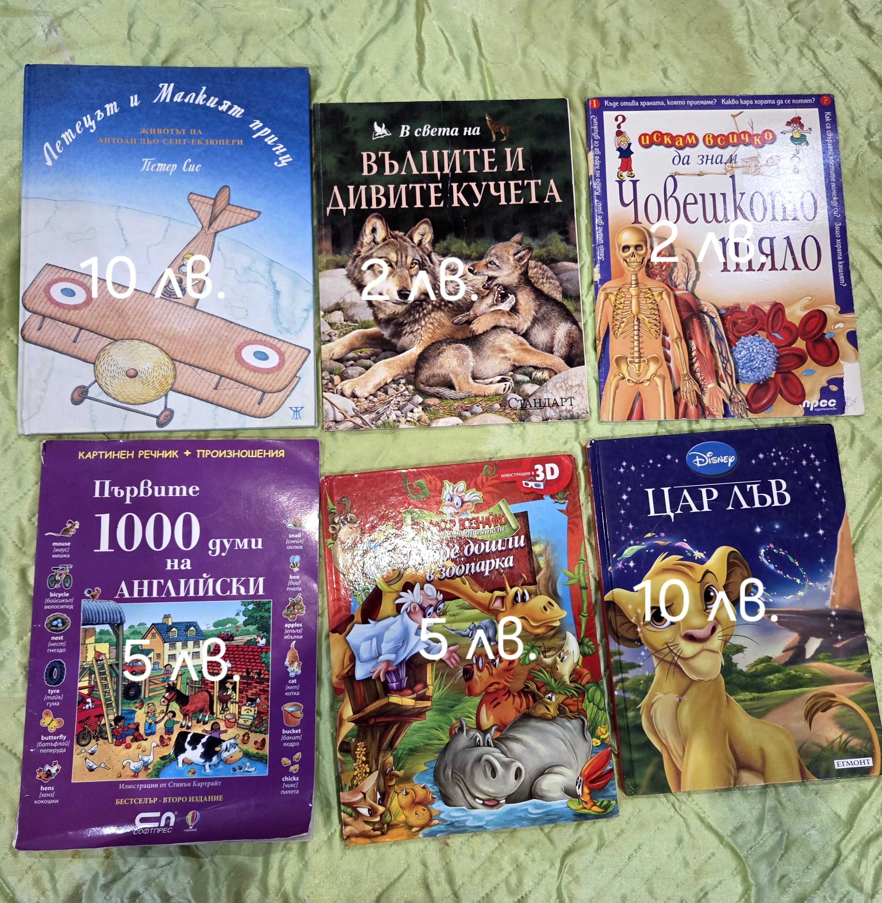 Детски книги. Цена на всяка книга