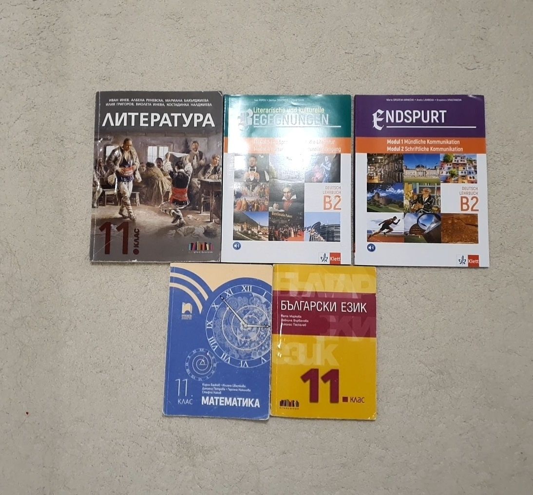 Учебници за 5., 8., 9., 10., 11. клас и по английски и немски