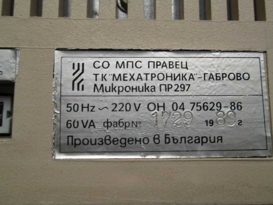 Ролонен плотер за колекция Микроника ПР297, Правец