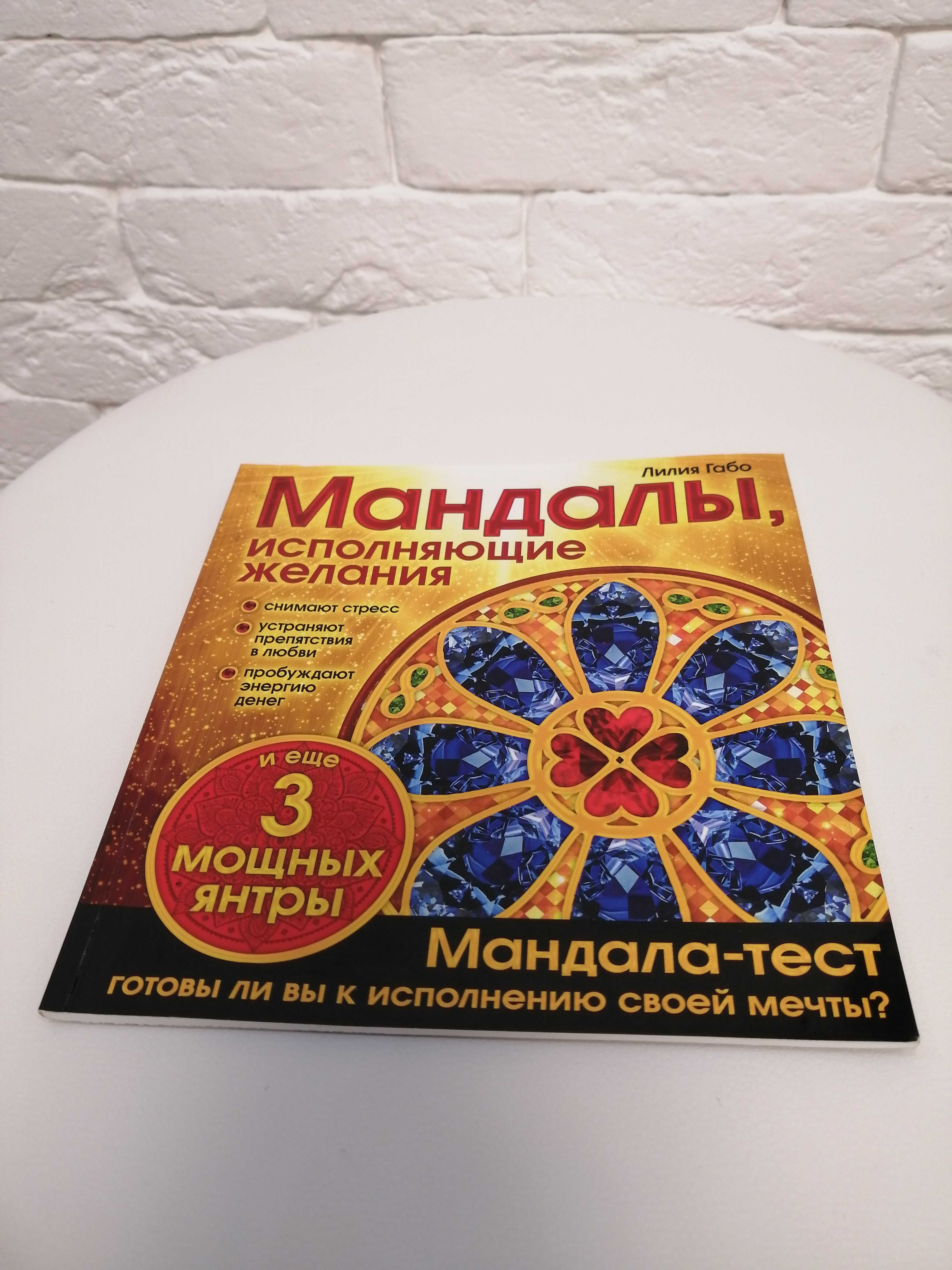 Продам или обменяю книга-раскраска мандалы