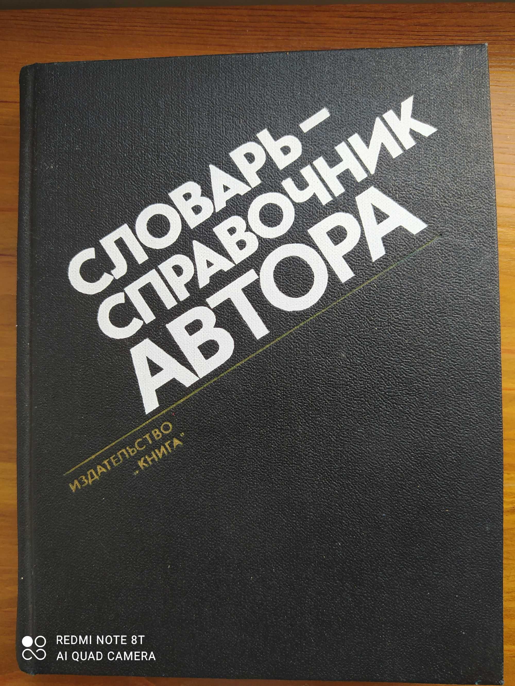 Учебници на руски език - Руски- български речник