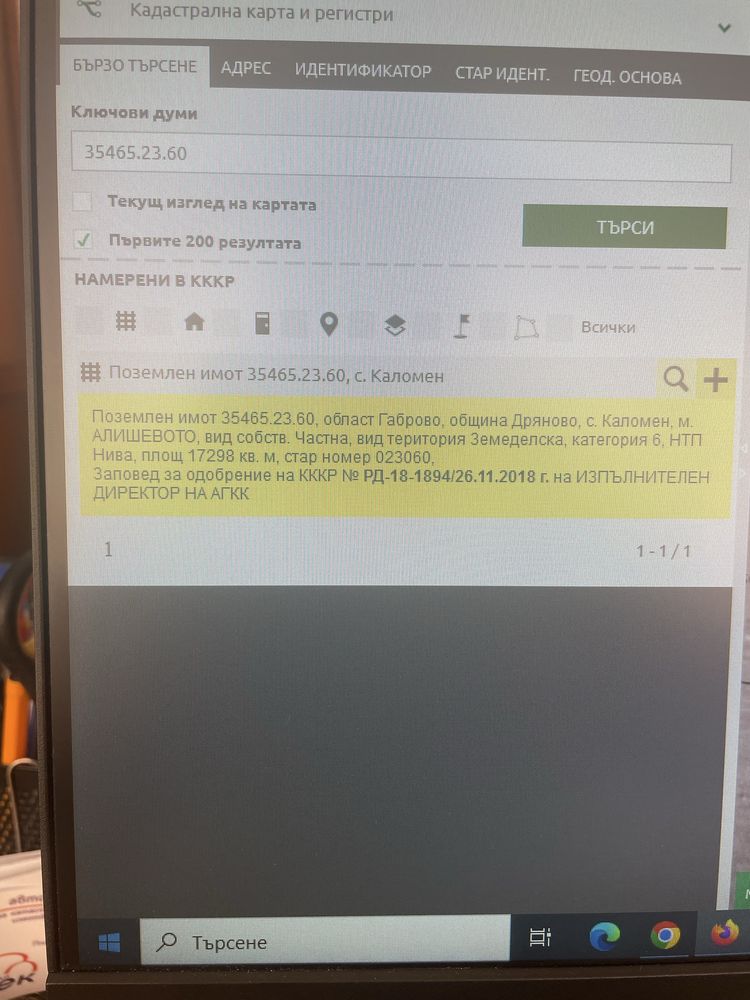 Продавам обработваема земеделска земя в село Каломен, общ. Дряново.
