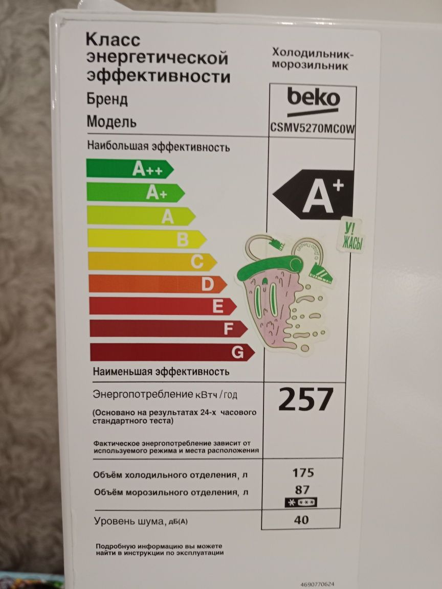 Холодильник beko