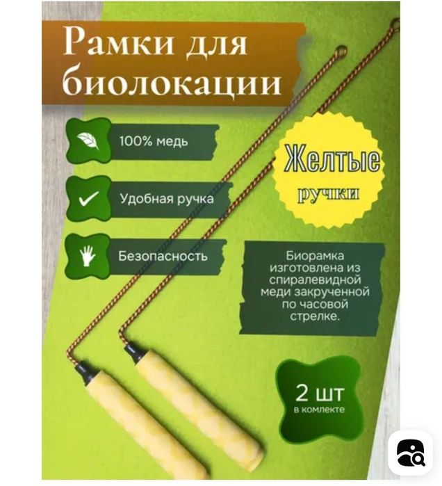 Биоэнергетические рамки. биолокационные