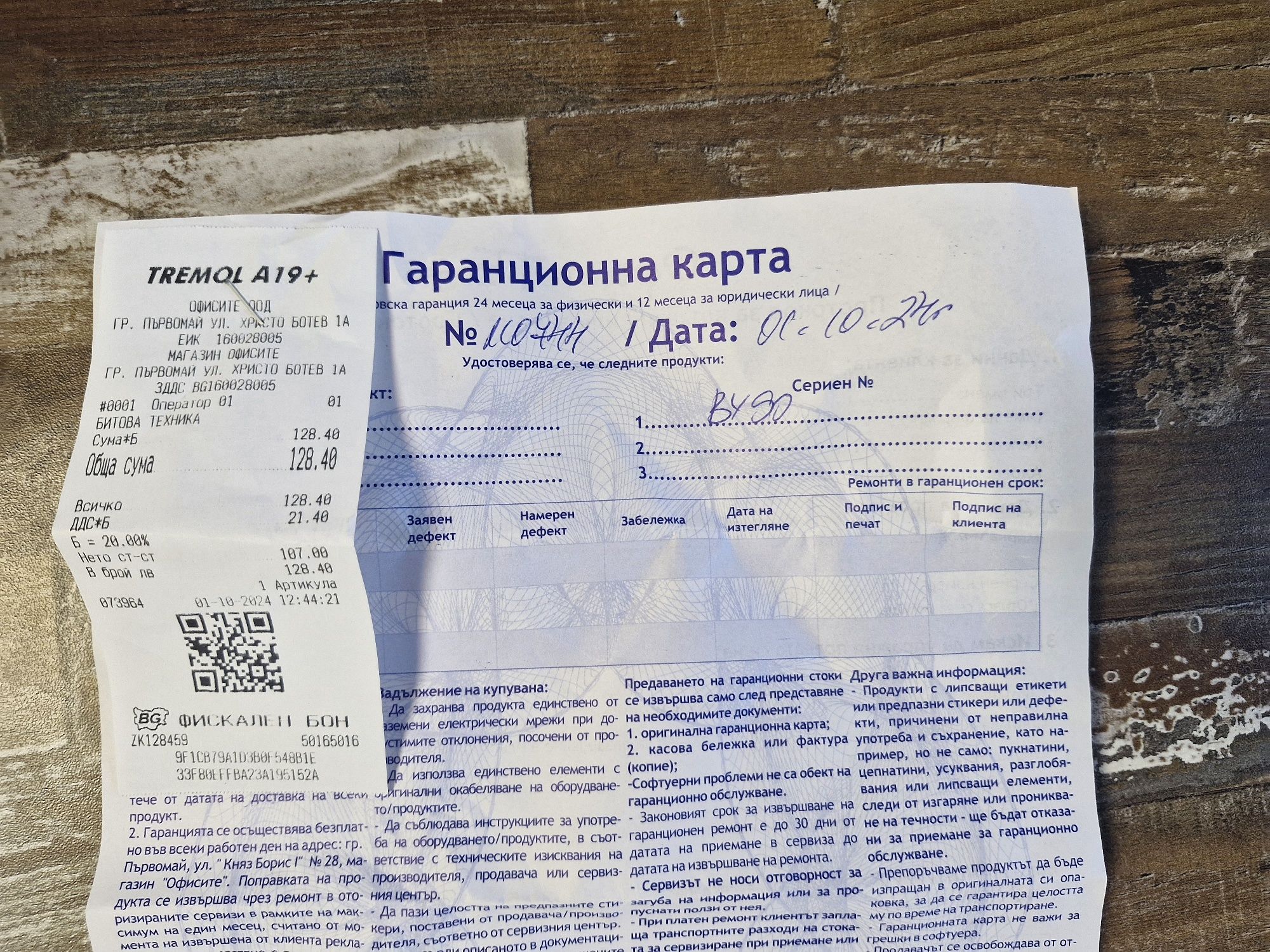 Бебешка везна Beurer
