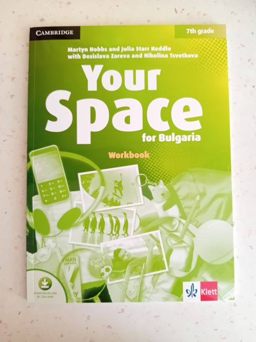 Учебни тетрадки 7 клас нови