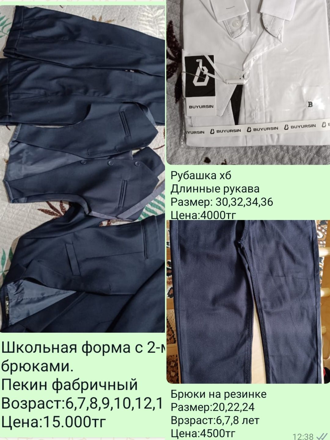 Школьная форма с двумя брюками